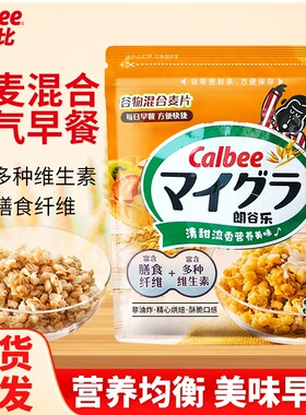 卡乐比Calbee朗谷乐谷物混合麦片即食营养早餐速食冲泡健身餐代餐