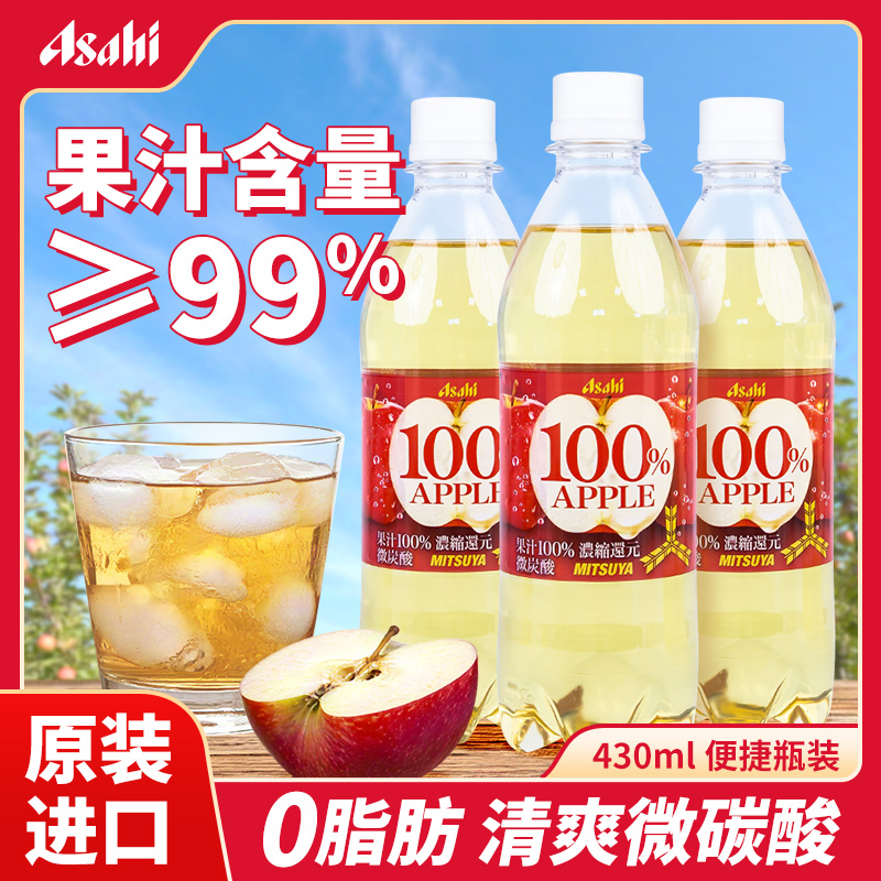 日本原装进口朝日ASAHI苹果果汁碳酸汽水气泡水苏打水饮料整箱