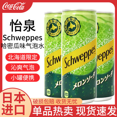 日本进口怡泉哈密瓜味汽水