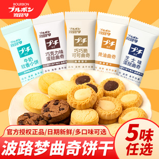 波路梦曲奇饼干普奇日式软香小饼干巧克力黄油糕点心解馋休闲零食
