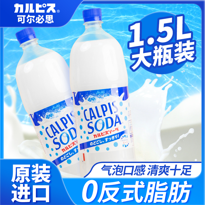 进口可尔必思1.5L大瓶乳酸菌饮料