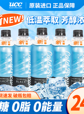 原装日本进口0糖0脂0卡UCC/悠诗诗黑咖啡瓶装即饮冰美式咖啡饮料