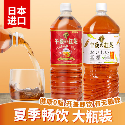 日本进口kirin麒麟生茶午后红茶冰红茶饮料伊藤园柠檬无糖茶饮的