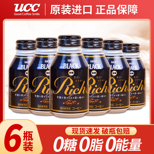 原装进口0糖0脂0卡UCC/悠诗诗黑咖啡瓶装即饮冰美式咖啡饮料