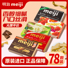 日本进口meiji明治特浓牛奶钢琴黑巧克力抹茶礼盒草莓礼物旗舰店