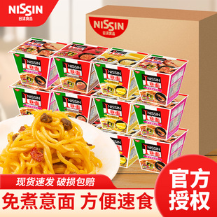 日清i意面 意大利面速食儿童番茄肉酱意式芝士培根方便面拌面泡面