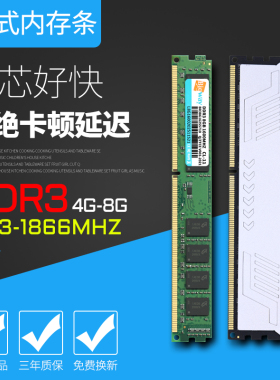 ddr3内存条台式机电脑4g 8g 1333 1600 1866双通16g运行宽窄白颗