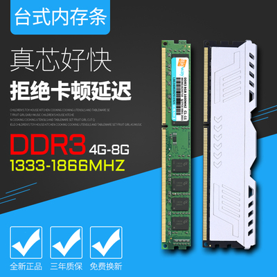 DDR3台式机内存条4/8GB1600