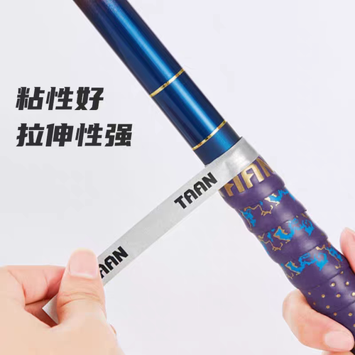泰昂taan羽毛球拍手胶缠胶条渔具缠把带防水封口条手把固定环