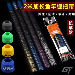 广羽渐变2米加长鱼竿缠把带防滑吸汗带耐磨鱼竿手胶缠把带固定圈