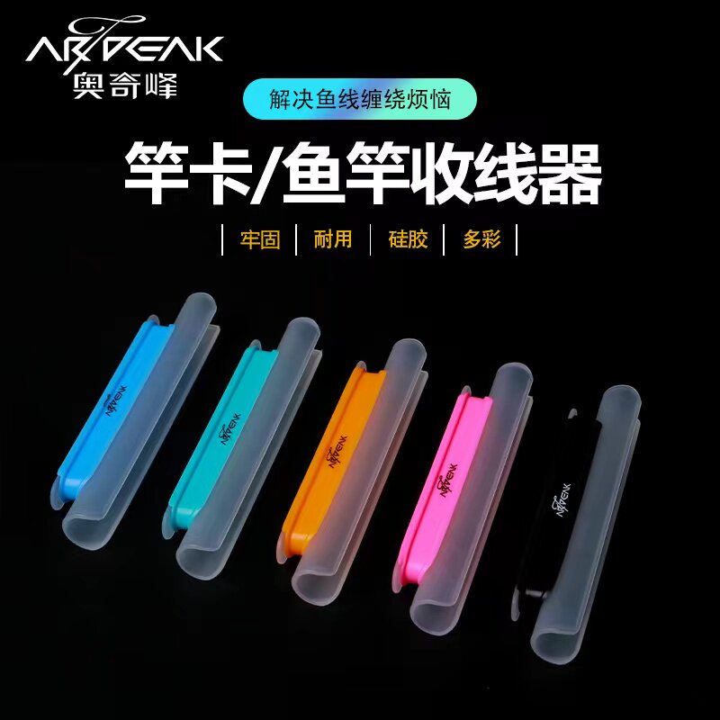 奥奇峰收线器一体鱼竿绕线鱼线缠线器高弹软胶手竿配件
