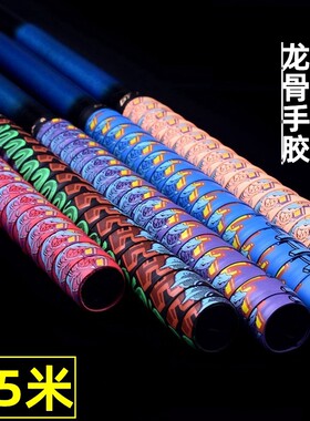 广羽吸汗带鱼竿缠把带