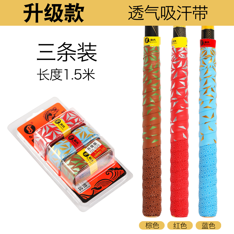 欧氏鱼竿封口杆止渐变吸汗带龙骨