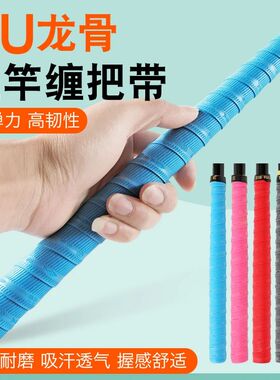 新款泰瑟鱼竿缠把带吸汗带鱼竿握把鱼竿把套渔具用品