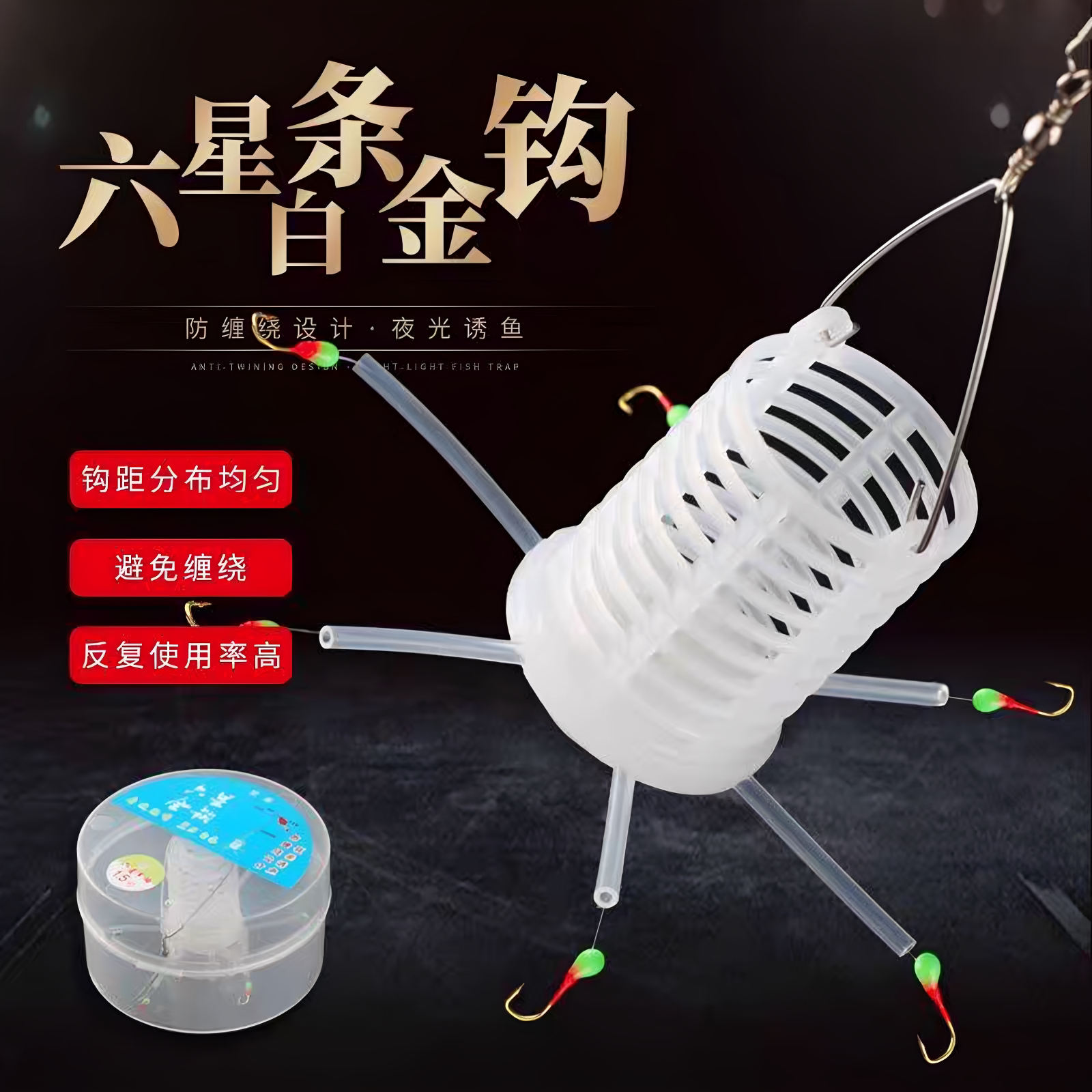 六星钩夜光白条钩小金钩翘嘴防缠绕神器荧光钩饵笼筏钓台钓盒装