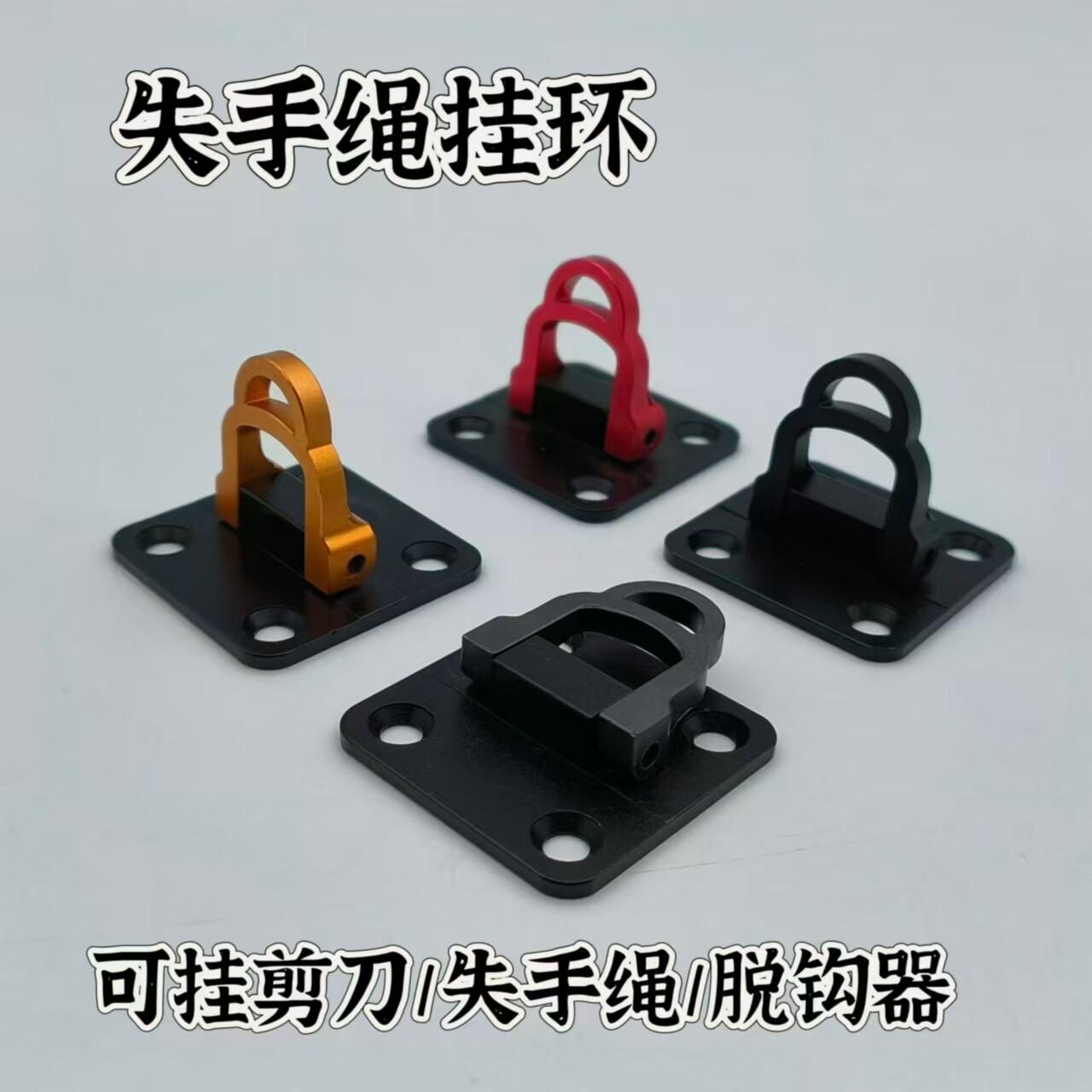 可折叠失手绳挂环多功能钓鱼卡扣垂钓用品钓箱配件剪刀挂扣（新）