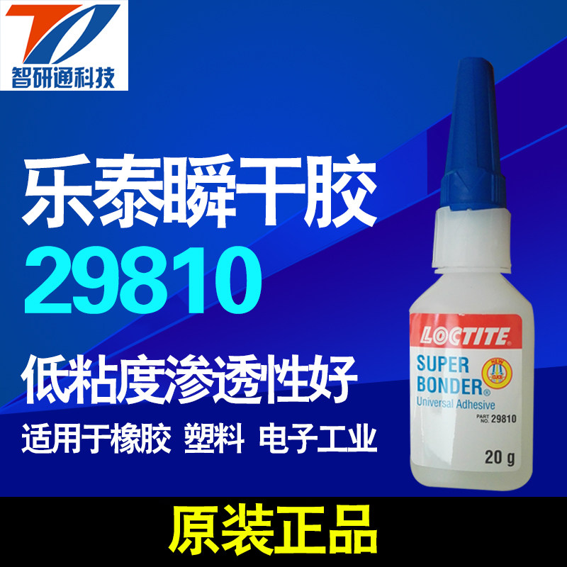 Henkel Loctite 29810 Cyano Acrylic acid Low viscosity,Metal,Adhesive bonding of toys Modificationin the Basic building materials , Paint , Paint materials , Glue/Adhesive  category - from Buy2taobao.com to provide professional Taobao agent buy service