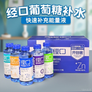 经口葡萄糖+酸锌补水液饮料葡萄糖加钙葡萄糖加维膳食纤维饮品