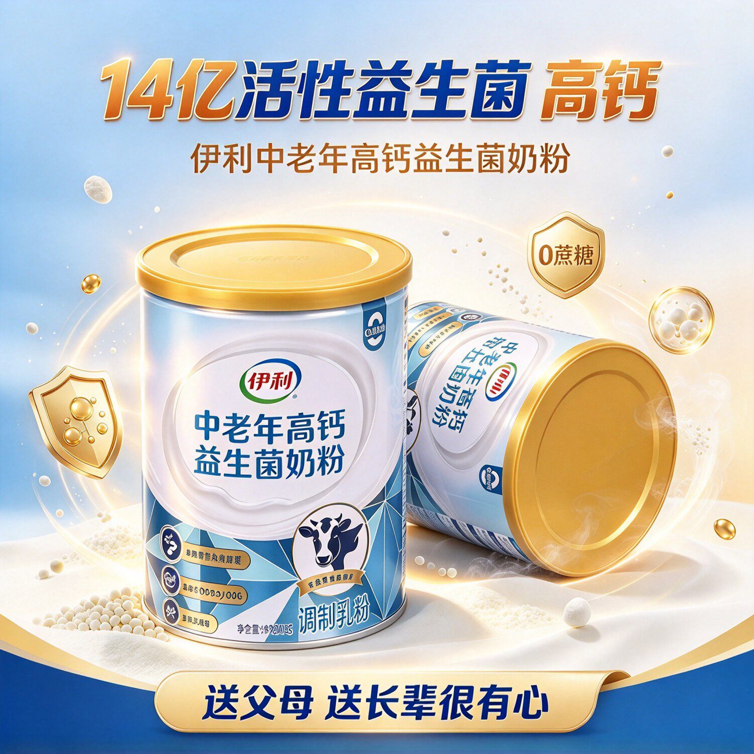 伊利中老年高钙益生菌奶粉700g*2罐装0蔗糖低脂配方牛奶粉送礼盒