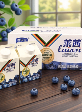 君乐宝莱茜蓝莓佐餐酸奶饮品餐饮酒店风味发酵牛奶300ml*12盒整箱
