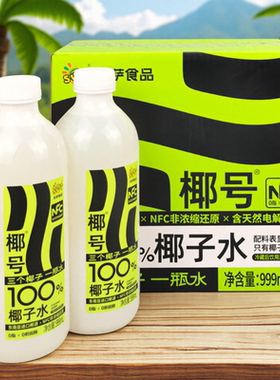 susa苏萨椰号100%椰子水纯果汁NFC饮料999ml补充电解质天然0脂