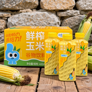 味畅力鲜榨玉米汁谷物饮料饮品植物糯香甜配料干净450ml*15瓶整箱