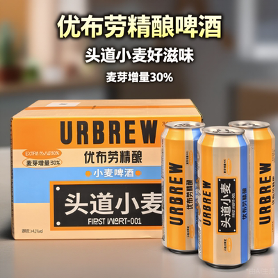 优布劳头道小麦啤酒精酿啤酒限定