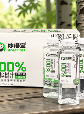 冰得宝100%天然白桦树汁原汁饮料