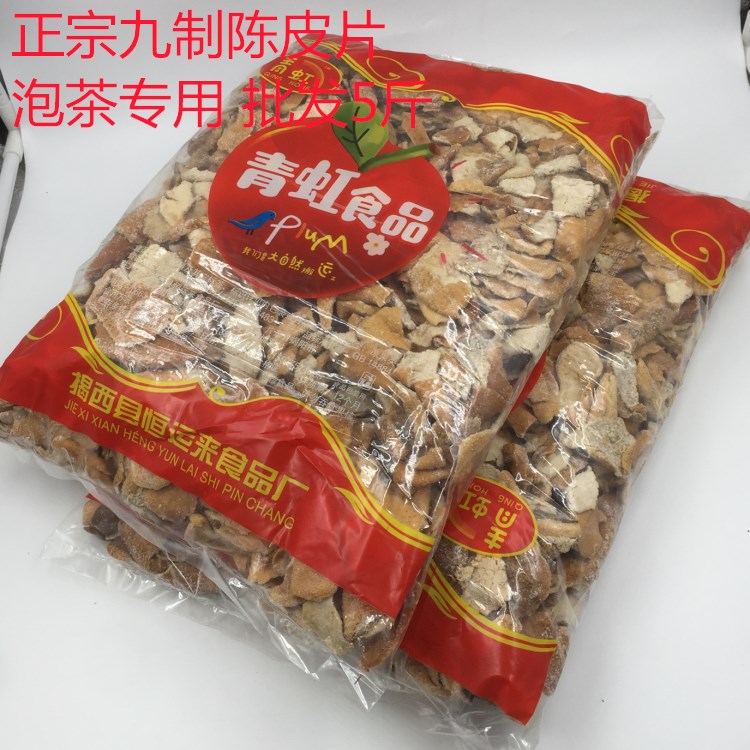 泡茶泡水陈皮片5斤/袋九制陈皮片陈皮丝果脯干咸老橘皮凉茶店备用