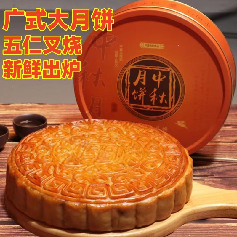 正宗广式五仁叉烧大月饼火腿蛋黄莲蓉中秋礼盒装厂家直销老牌子