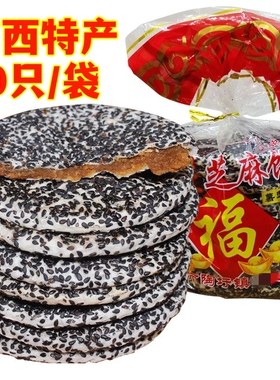 广西特产横县芝麻饼10只/袋黑芝麻饼薯蓉味芝麻味小时候传统糕点