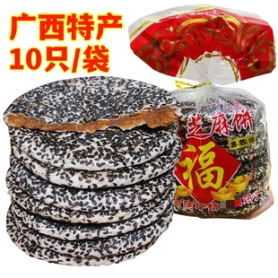 广西特产横县芝麻饼10只/袋黑芝麻饼薯蓉味芝麻味小时候传统糕点