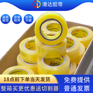 封箱胶带整箱批发宽4.5~6.0CM透明米黄胶带快递打包封口大卷胶布