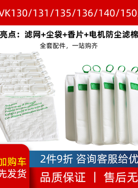 适配福维克吸尘器尘袋垃圾袋VK130 131 135 136 140 150 200配件