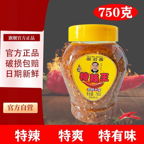 开胃下饭蒜蓉辣椒酱御厨香
