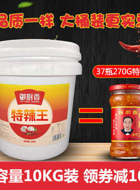 御厨香特辣王蒜蓉辣椒酱10kg餐饮装商用大桶牛杂猪脚饭火锅