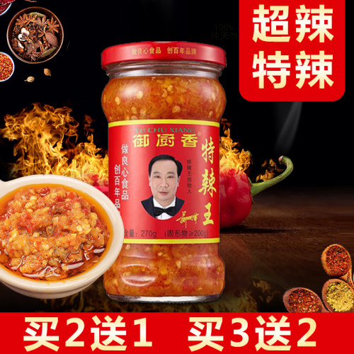 御厨香特辣王超辣蒜蓉辣椒酱
