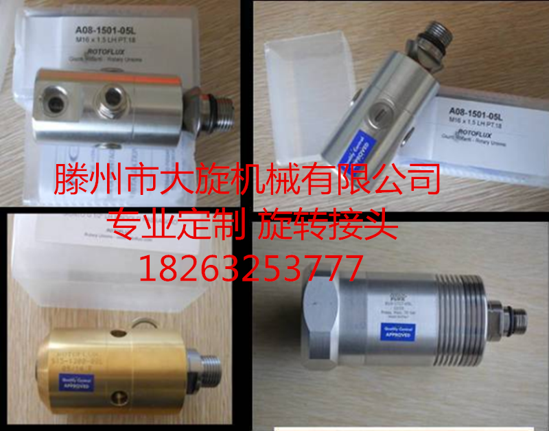 意大利罗拓福斯ROTOFLUX 旋转接头S10-2382-33R S10-2382-34L议价