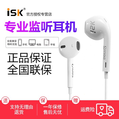 ISK SEM2专业监听耳塞直播录音喊麦网络K歌唱歌主播录音专用耳机