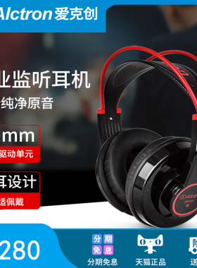 Alctron/爱克创HP280监听耳机头戴式直播K歌专业录音游戏主播设备通用电钢琴电子琴耳机架子鼓电吉他乐器专用