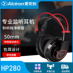 Alctron/爱克创HP280监听耳机头戴式直播K歌专业录音游戏主播设备通用电钢琴电子琴耳机架子鼓电吉他乐器专用