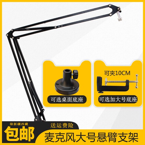 话筒大号悬臂支架电容直播录音