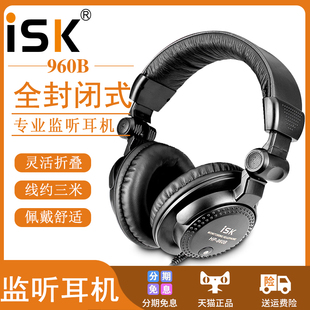 监听耳机DJ调音台声卡直播K歌通用电子琴架子鼓 ISK HP960B头戴式