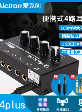 Alctron/爱克创HA4PLUS迷你耳机便携放大分配器四路耳放多人监听