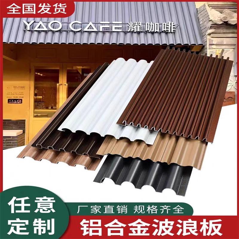 铝合金长城板凹凸形波浪板金属波纹板铝型材格栅门头外墙铝板装饰
