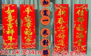 加宽农村自建房双扇门贴一米一五字大对联院子铁门春联一米三对开