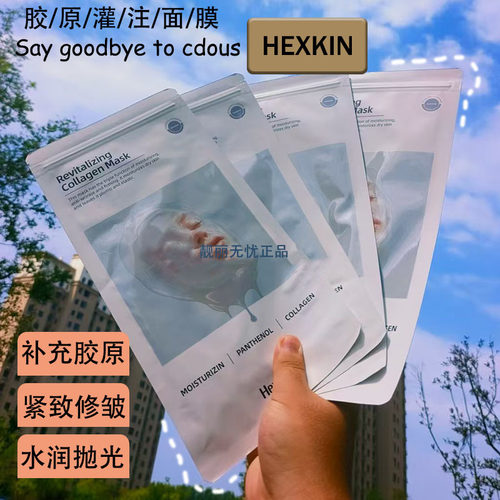 韦雪同款明星童颜胶原蛋白灌注面膜补水紧致胶原炮面膜