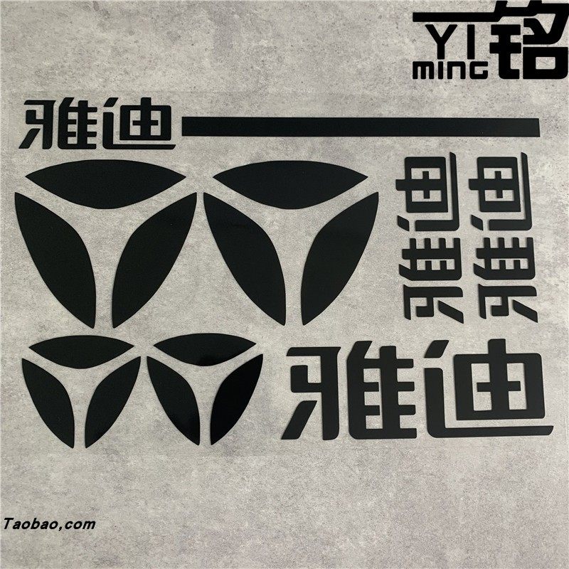 雅迪电动车贴纸格子长条反光贴纸