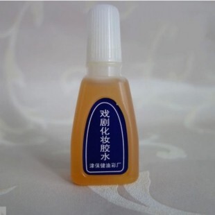 伪娘刘著CDTS变装戏曲化妆胶水贴假睫毛 眼皮 胡子胶水化妆品单品