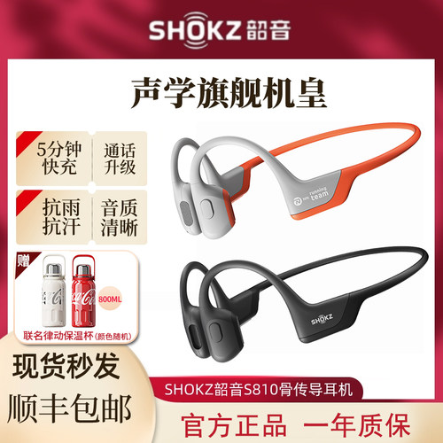 Shokz韶音OpenRun Pro骨传导蓝牙耳机无线运动跑步耳机不入耳S810